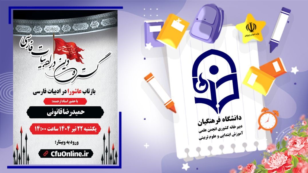 ⁣گستره دین در ادبیات فارسی