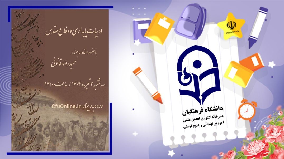 ادبیات پایداری و دفاع مقدس (۱)