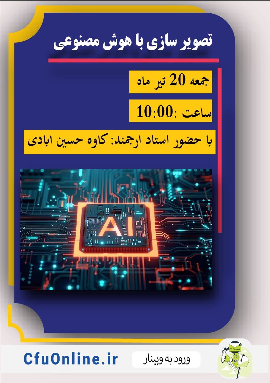 تصویر سازی با هوش مصنوعی
