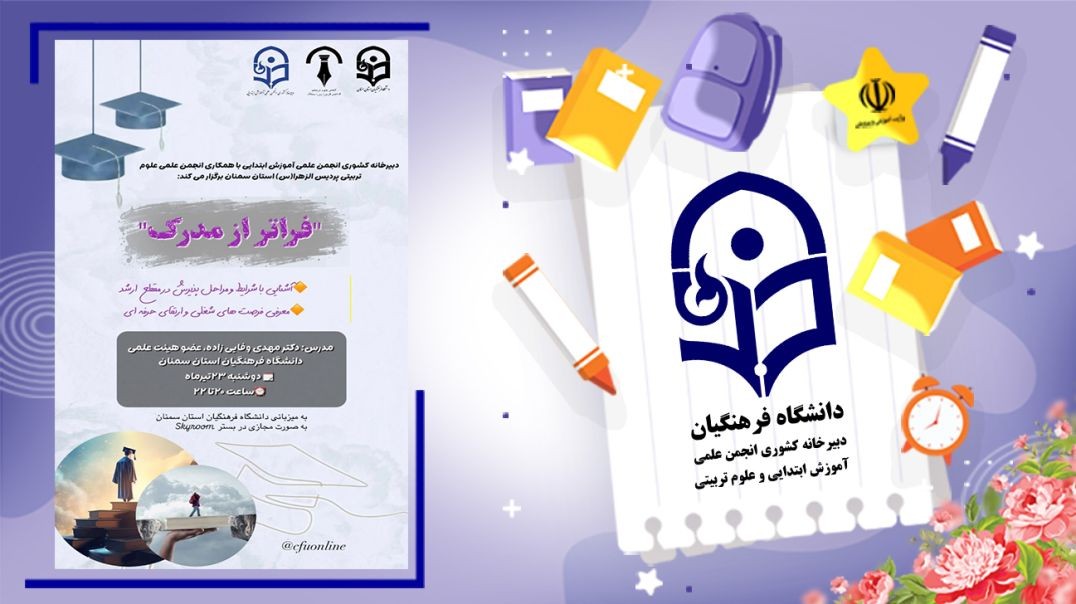 فراتر از مدرک