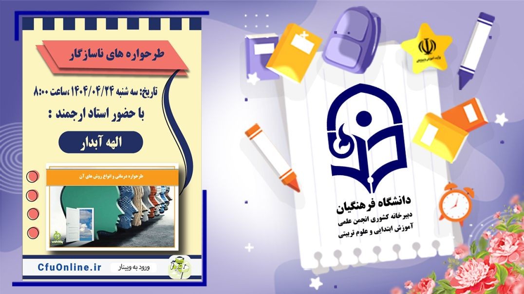 طرحواره ناسازگار