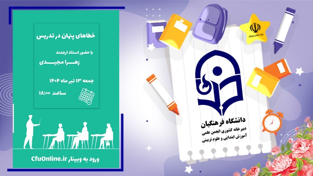 ⁣خطاهای پنهان در تدریس