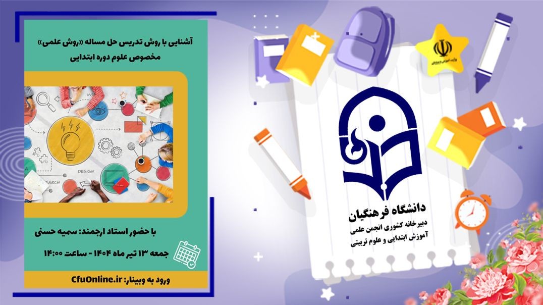 ⁣روش تدریس مخصوص علوم ابتدایی