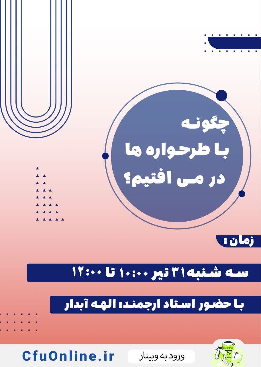 چگونه با طرحواره ها در می‌‌افتیم؟