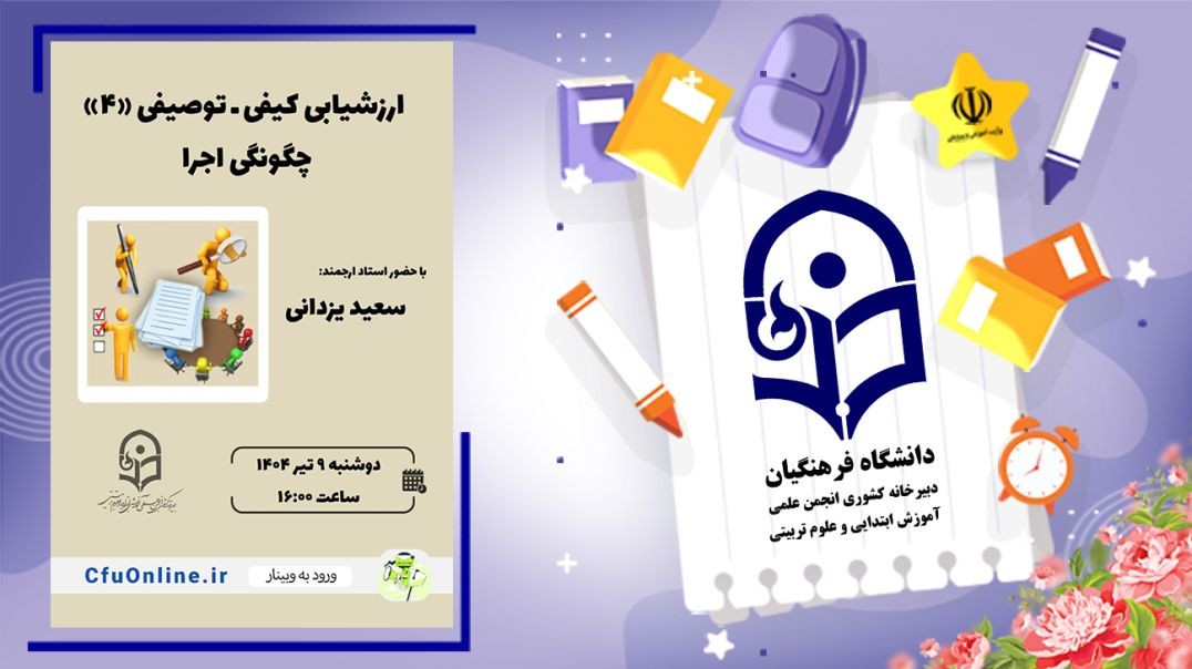 ارزشیابی کیفی توصیفی 4