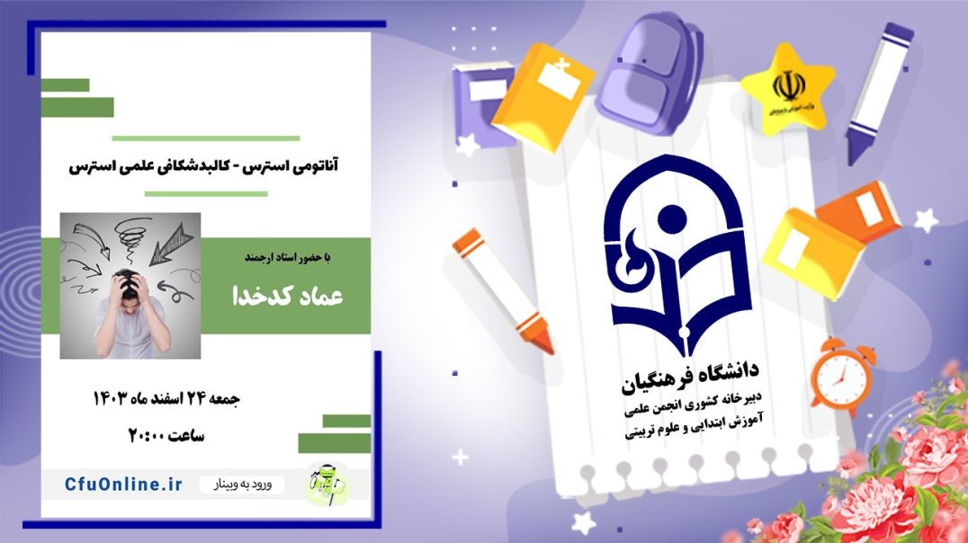 کالبدشکافی استرس