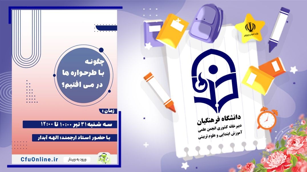 چگونه با طرحواره ها در می‌‌افتیم؟