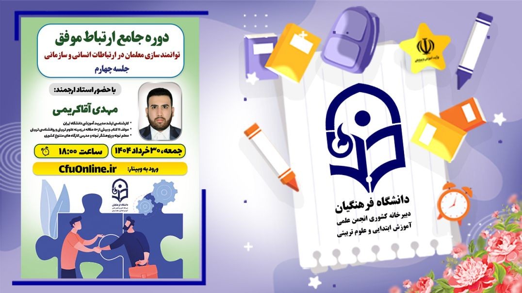 ارتباطات انسانی و سازمانی(۴)
