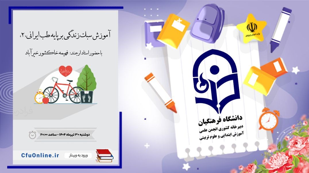 سبک زندگی بر پایه طب ایرانی(۲)