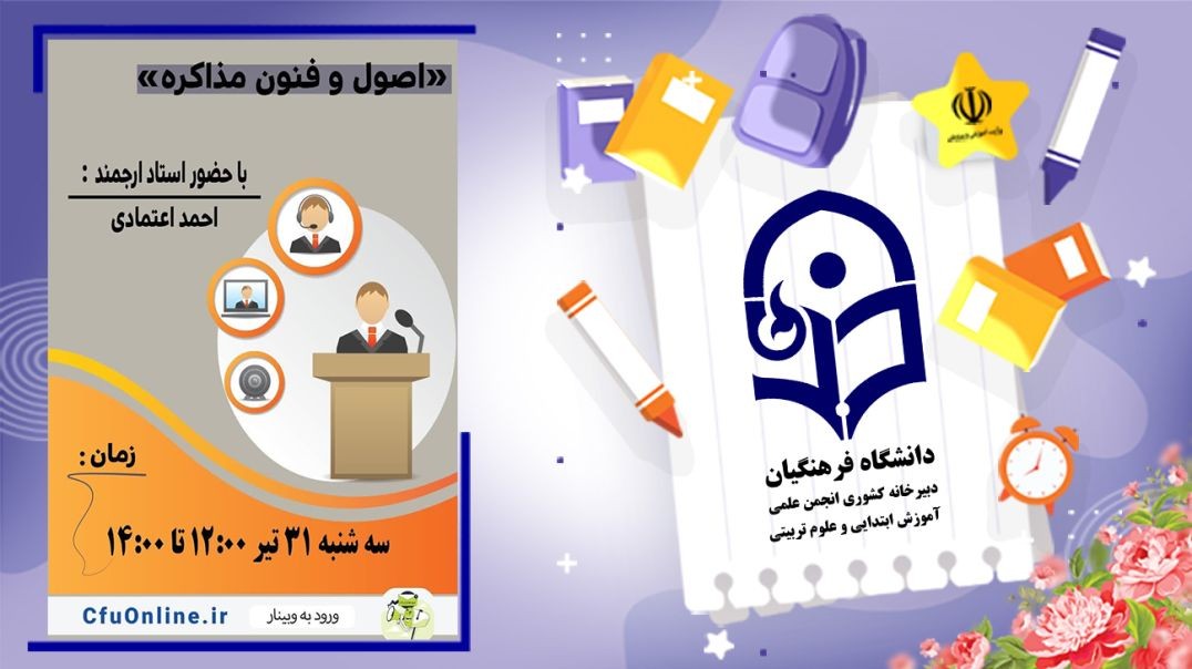 اصول و فنون مذاکره