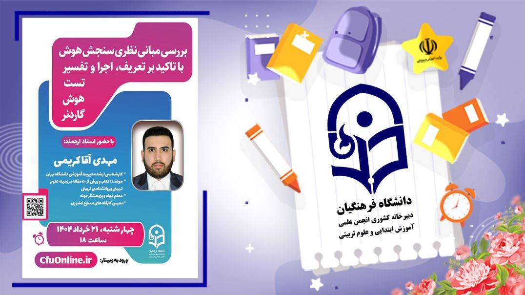 بررسی مبانی نظری سنجش هوش