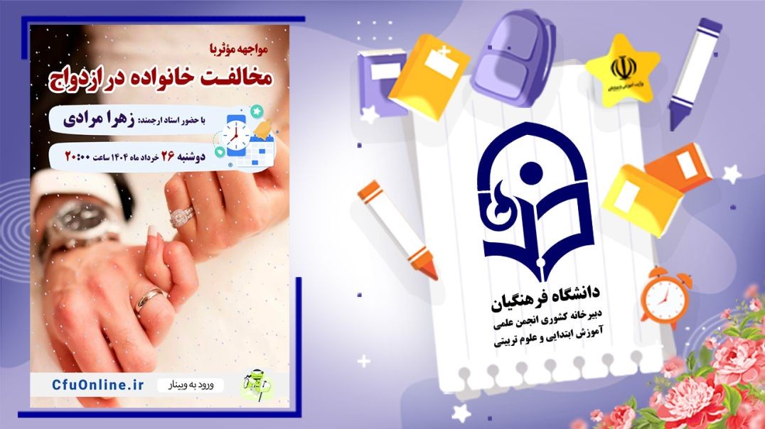 مواجهه با مخالفت خانواده در ازدواج